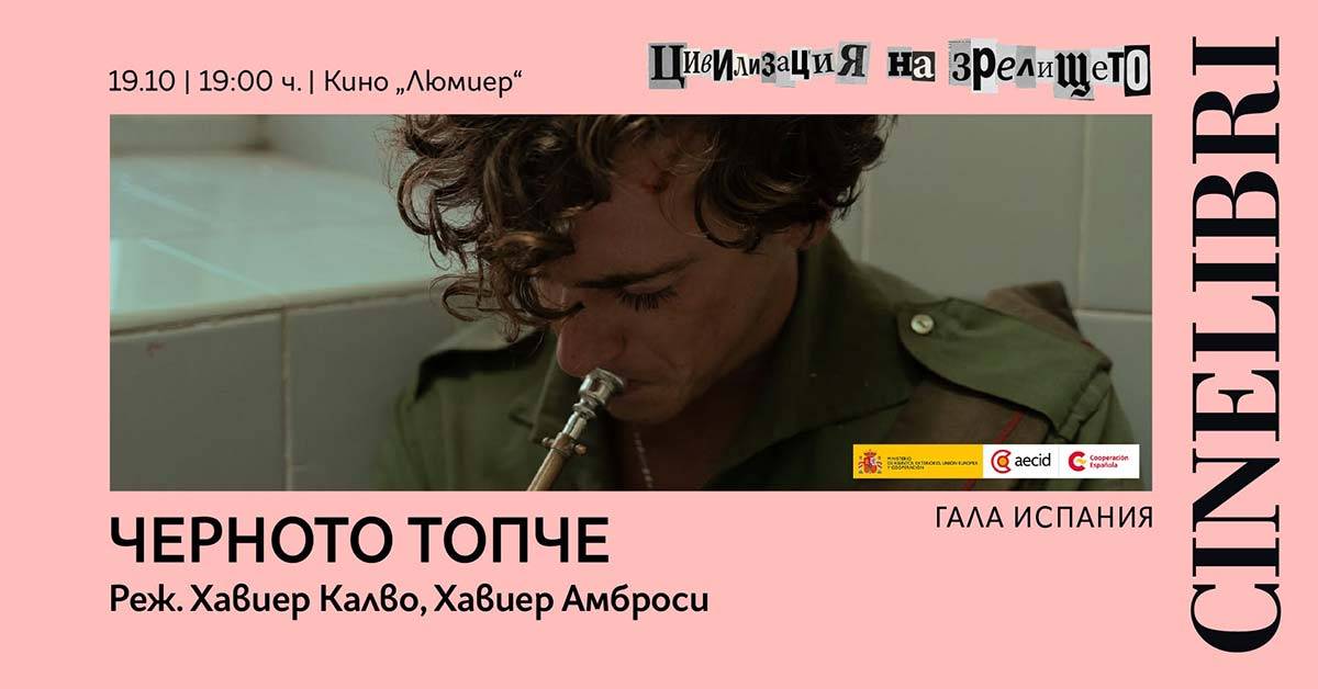 Черното топче